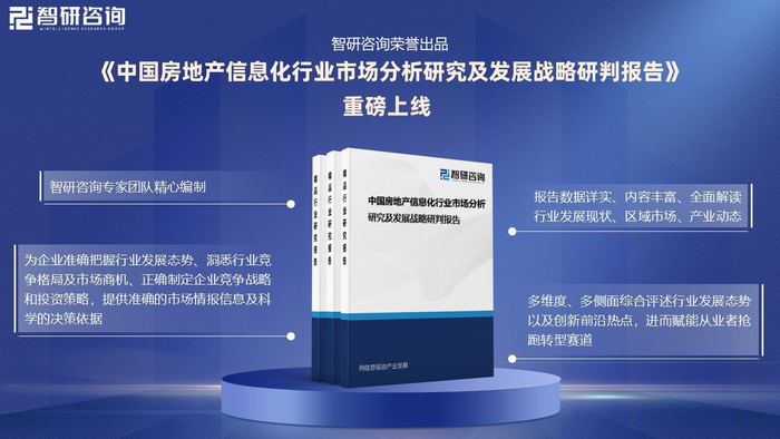 房地產信息化行業報告 技術滲透全面升級，市場規模持續擴張